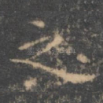 之