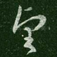 望