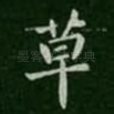 草