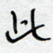 此