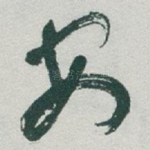 安