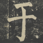 于
