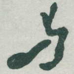 与