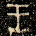 王