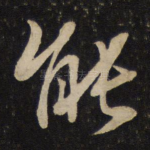 能