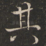 其