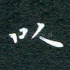 以