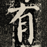 有