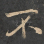 不