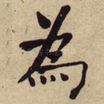 為