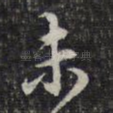 未