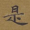 是
