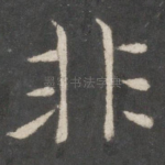 非