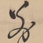 别