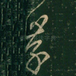 学