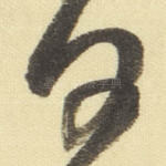 日