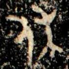 休