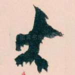 大