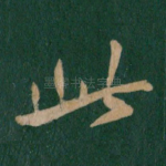 此
