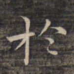 于