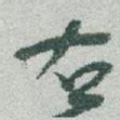 右