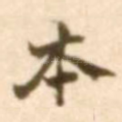 本
