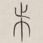 会
