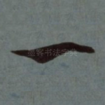 一