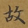 故