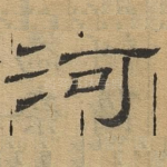 河