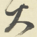 大