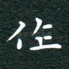作