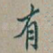 有