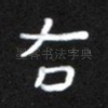 右