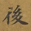 后