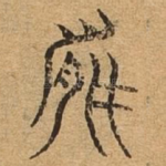能
