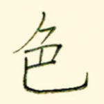 色