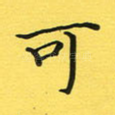 可