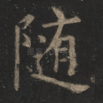 随