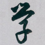 学