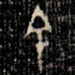 余