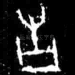告