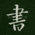 书
