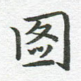 图