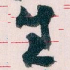 生