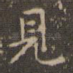 见
