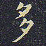 多