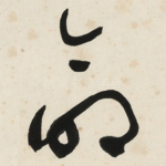 命