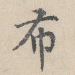 布