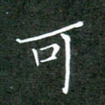 可